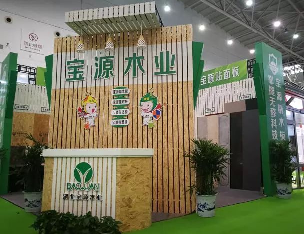 轉載 | 寶源木業攜手伍福春木業亮相第十二屆武漢國際綠色建筑建材博覽會，共展木板產業新風采